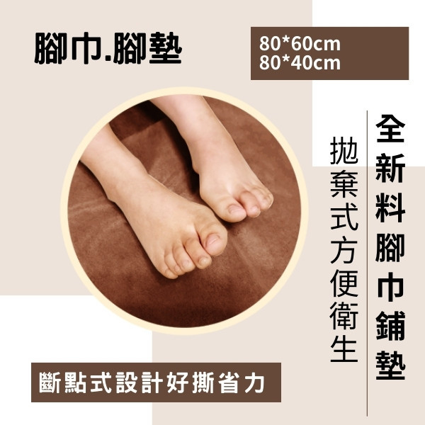 腳巾 