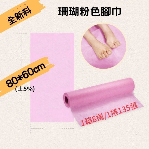 腳巾 