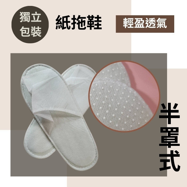 紙拖鞋 
