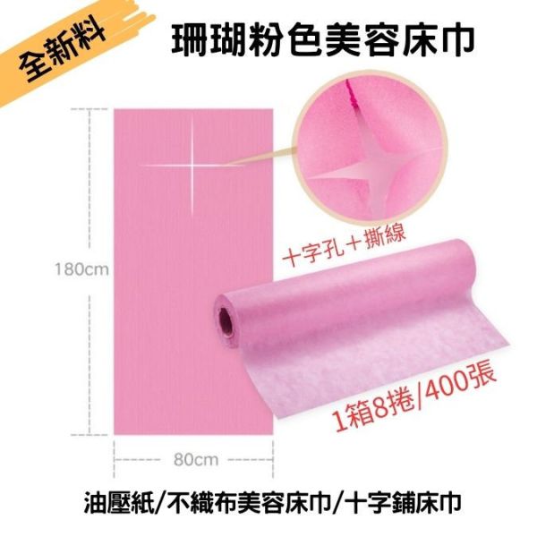 珊瑚粉色十字床巾 