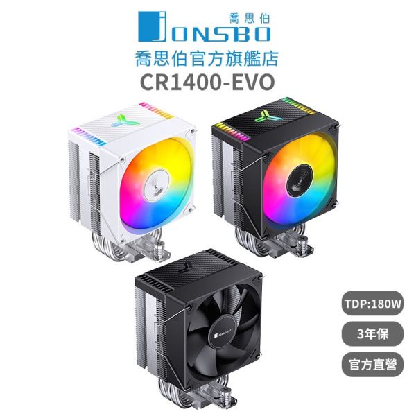 Jonsbo CR1400 EVO CPU散熱器 TDP180W 3年保 (4導管高度130mm) 