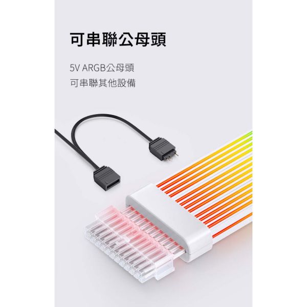 Jonsbo DY2 純白電源延長發光線 (ARGB/鍍銀端子/線徑加粗/免控制器/雙面導光/可串接/安規/600W) 