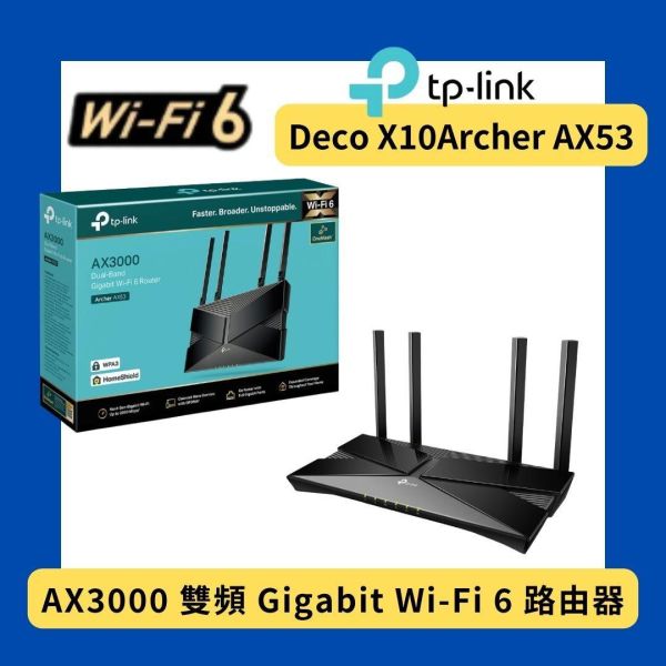 Archer AX53 AX3000 雙頻 Gigabit Wi-Fi 6 路由器 
