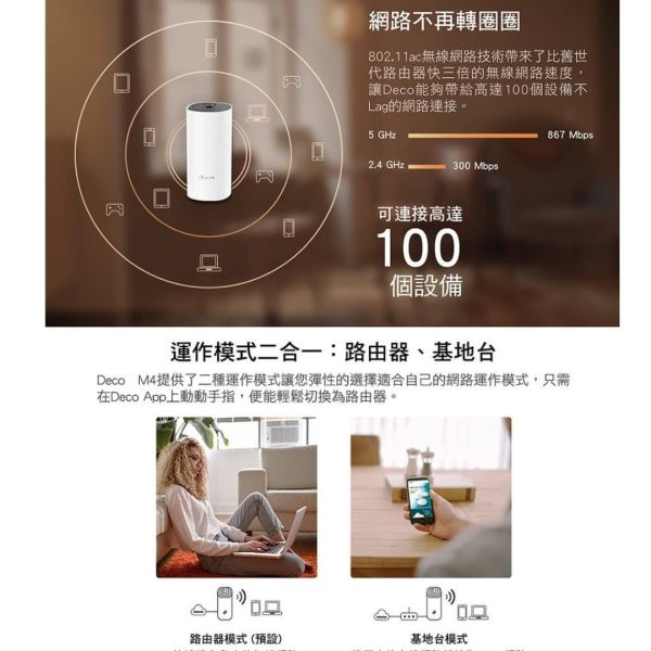 TP-Link Deco M4 AC1200 Mesh 無線網路分享器 網狀路由器 wifi分享器 大坪數 