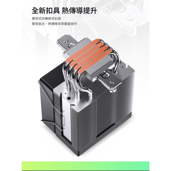 Jonsbo CR1400 V2 CPU散熱器 TDP180W 3年保(無限鏡4導管高度133mm) 