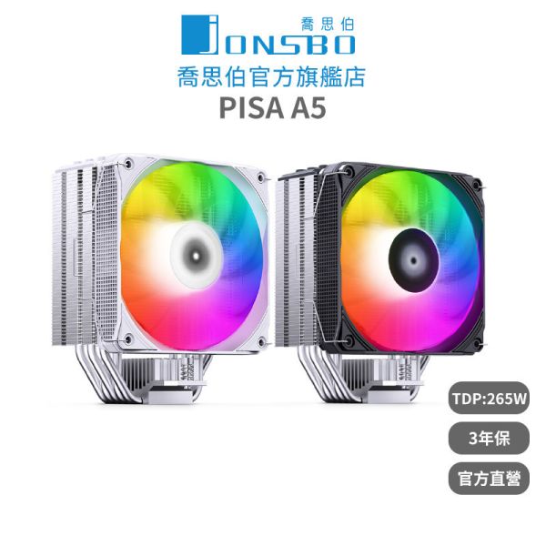 Jonsbo PISA A5 CPU散熱器 TDP:265W 3年保(ARGB/底部散熱鰭片/5導管/高度153mm) 