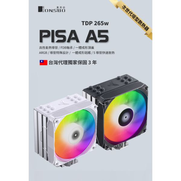 Jonsbo PISA A5 CPU散熱器 TDP:265W 3年保(ARGB/底部散熱鰭片/5導管/高度153mm) 