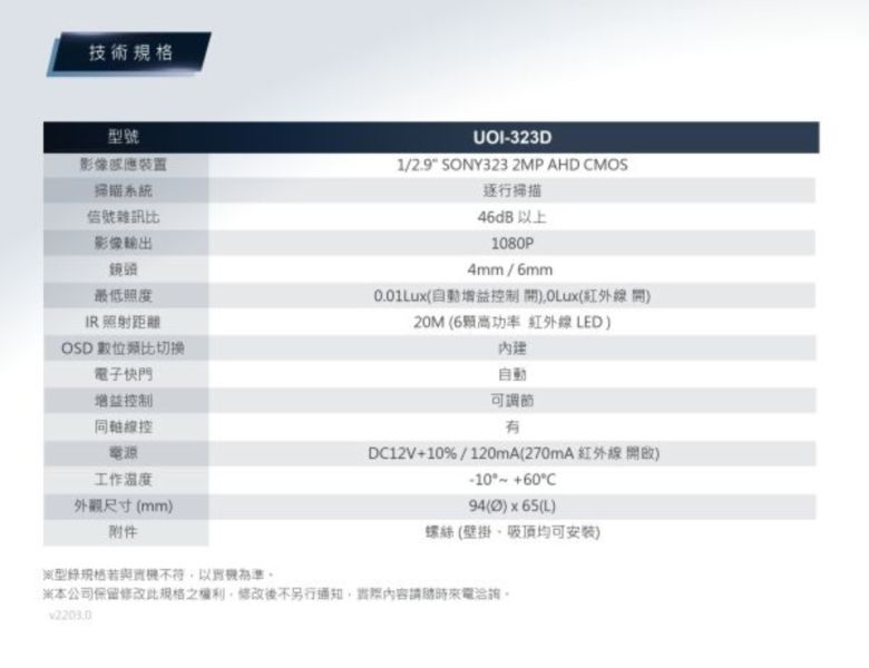 (不包含安裝) UOI-323D 監視器 1080P半球型 紅外線 監控攝影機 (附變壓器) 