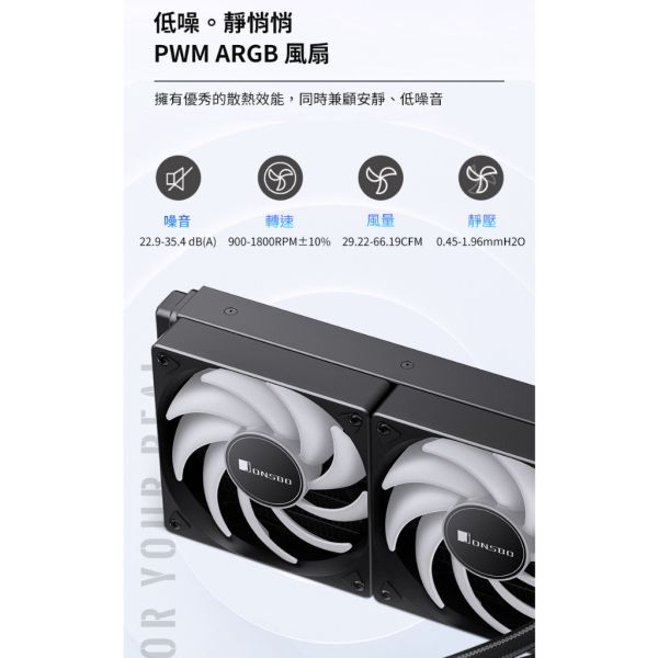 Jonsbo TG240 黑白 一體式水冷 TDP260W 3年保 (神速安裝微凸銅底漏液賠償旋轉LOGO) 