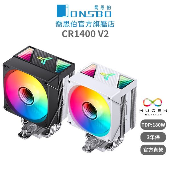 Jonsbo CR1400 V2 CPU散熱器 TDP180W 3年保(無限鏡4導管高度133mm) 