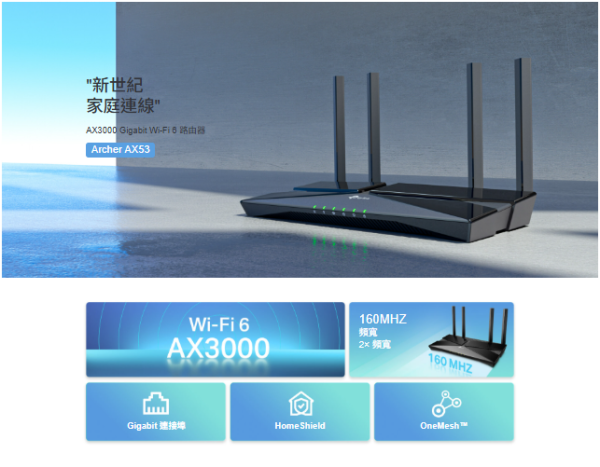 Archer AX53 AX3000 雙頻 Gigabit Wi-Fi 6 路由器 