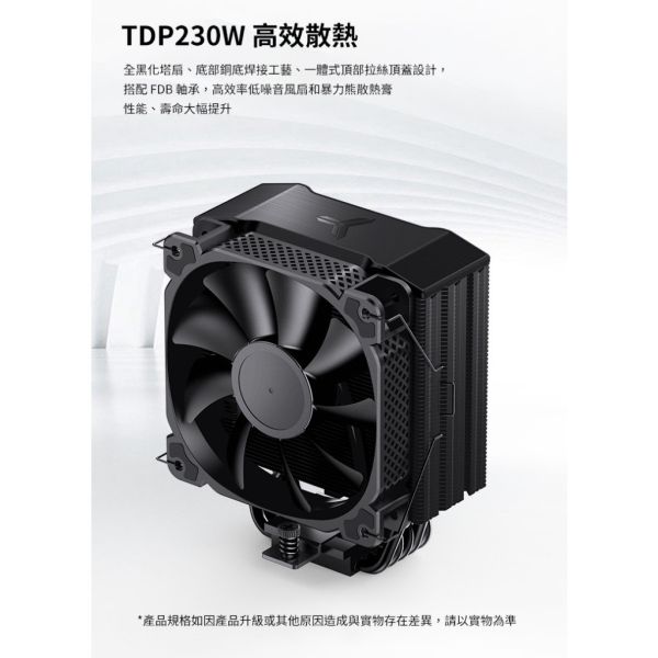 Jonsbo HX5230 CPU散熱器 TDP230W 6年保 (德國暴力熊散熱膏5導管高度158mm) 