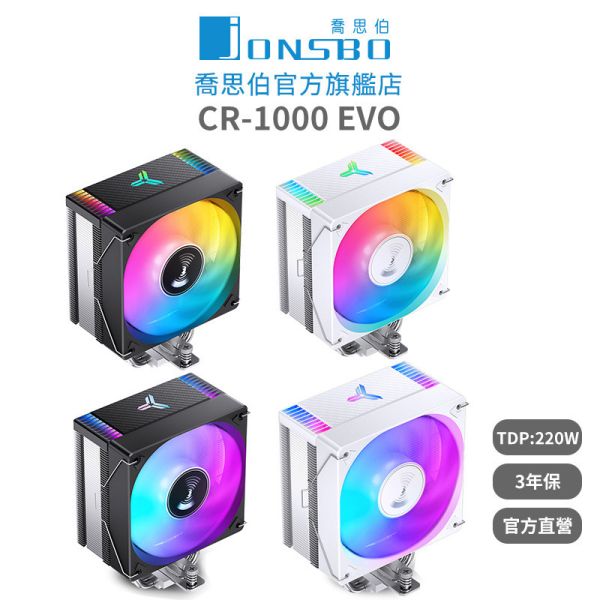 jonsbo CR1000 EVO CPU散熱器 TDP220W 3年保 (自變光4導管高度154mm) 