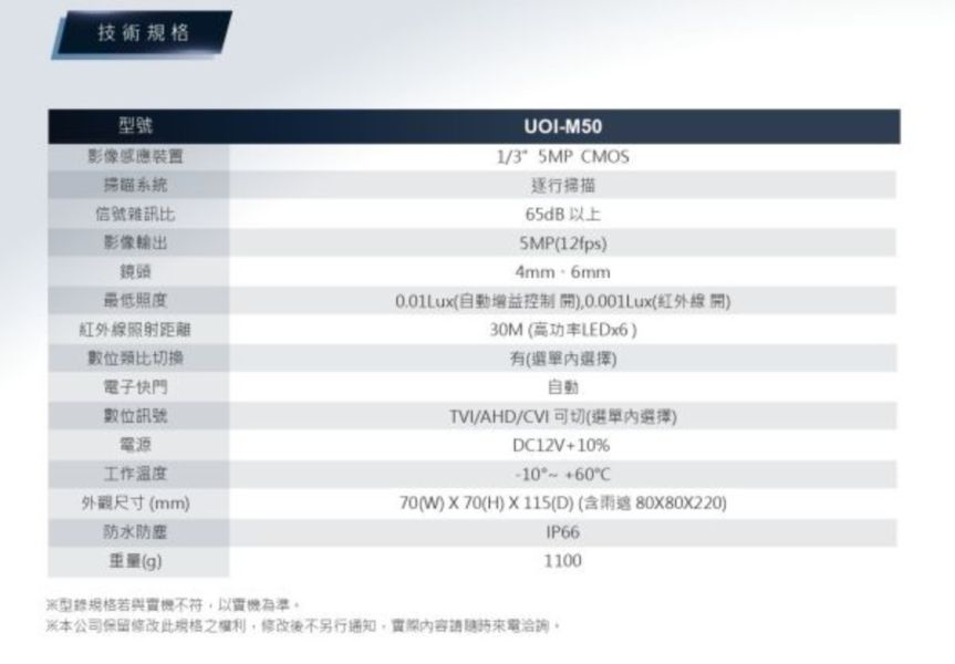 (不包含安裝) UOI-M50 監視器 500萬 紅外線攝影機 (附變壓器) 