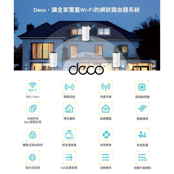 TP-Link Deco M4 AC1200 Mesh 無線網路分享器 網狀路由器 wifi分享器 大坪數 