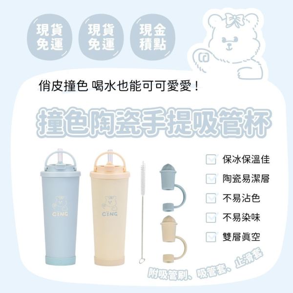 限量!!品牌限定 粗吸保溫手提隨行杯 830ml 品牌限定手提雙層隨行杯  雙層杯 保溫杯 陶瓷杯