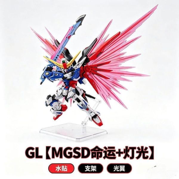 8月預購 GL MGSD 命運 組裝模型 (含支架，水貼，貼紙) 首批贈送燈光特效 