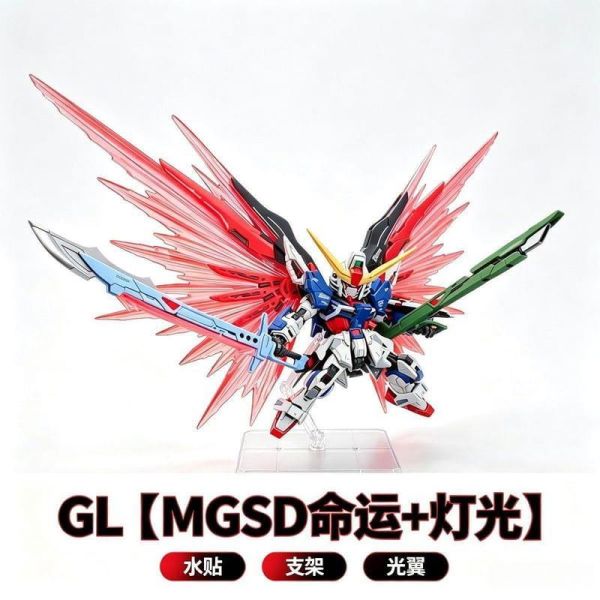 8月預購 GL MGSD 命運 組裝模型 (含支架，水貼，貼紙) 首批贈送燈光特效 