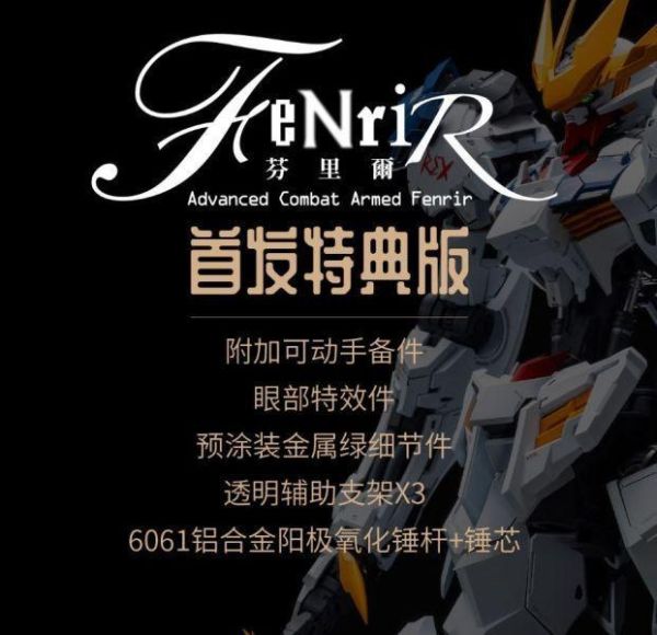 [即將到貨] 蝕月文化 XY-01 1/100 芬里爾 狼王 GK樣式 組裝模型 