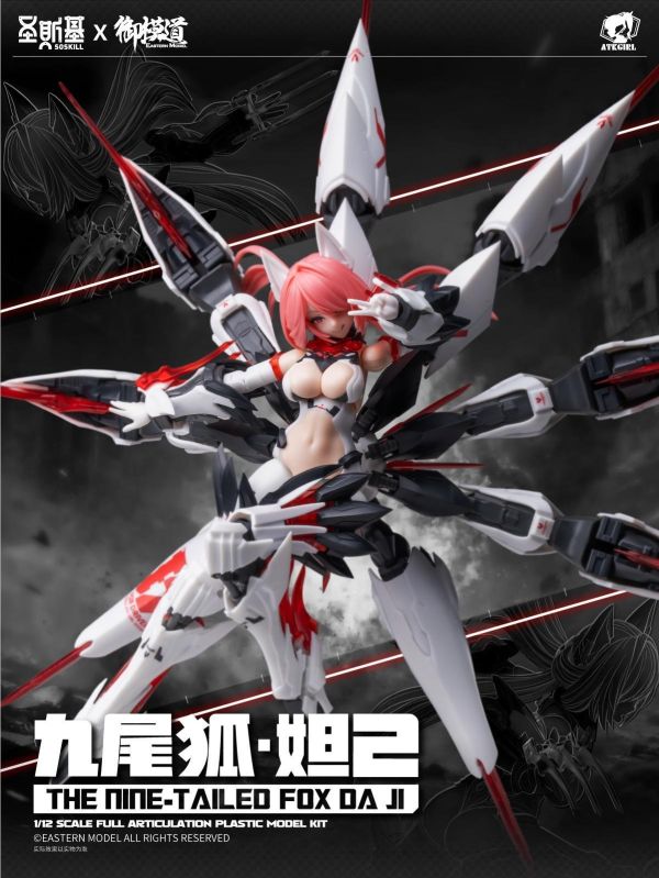 2026年第三季預購 聖斯基x御模道 1/12 九尾狐 妲己 普通版/御藏版 組裝模型 首批附初回特典 共兩款 