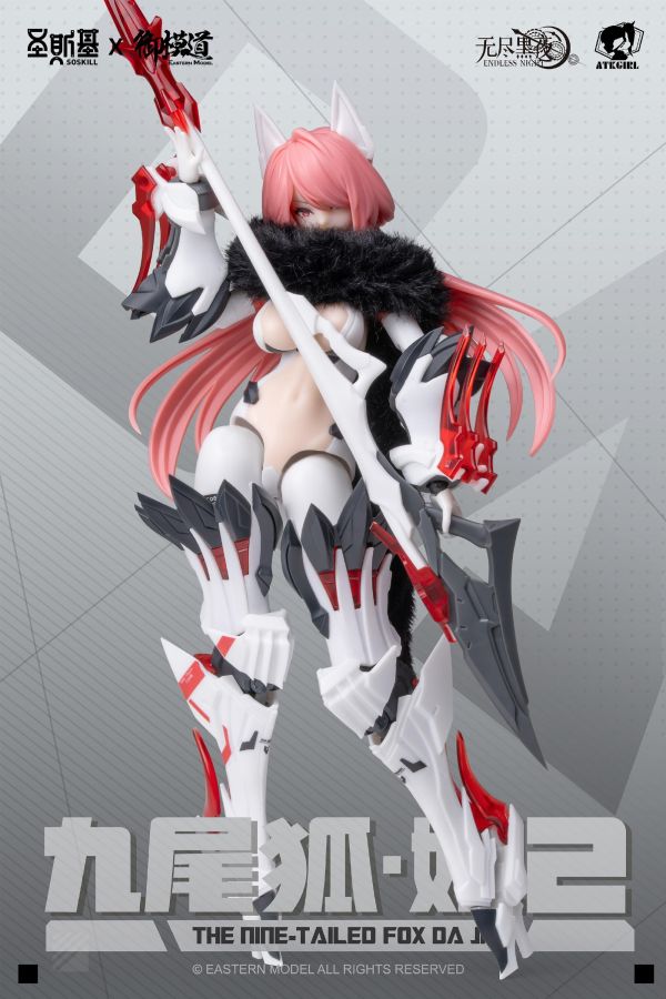 2026年第三季預購 聖斯基x御模道 1/12 九尾狐 妲己 普通版/御藏版 組裝模型 首批附初回特典 共兩款 