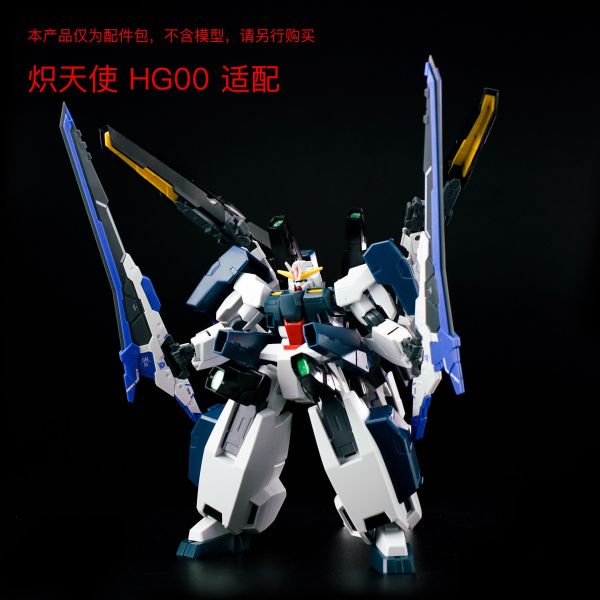 12月預購 EW RG/HG OOXN斬擊型單元配件包 武器包 改件 普通配色 組裝模型 
