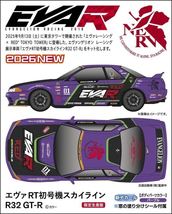 7月預購 HASEGAWA 長谷川 1/24 EVA RT初號機 Skyline R32 GT-R 組裝模型 