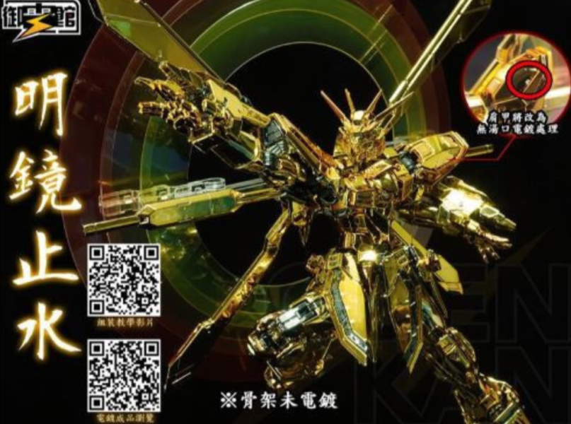 11月預購 胖虎模型 FAT CAT 1/100 神 明鏡止水 電鍍版 組裝模型(御電館) 