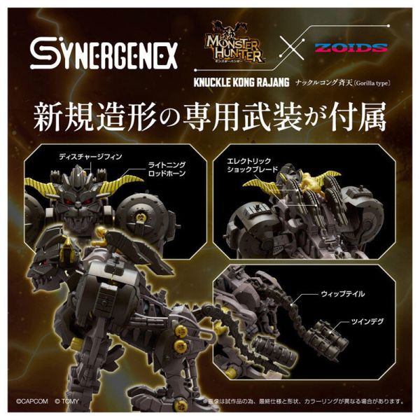 10月預購 TAKARATOMY 魔物獵人 × ZOIDS洛伊德 機獸新世紀 金獅子 格鬥金剛 組裝模型 