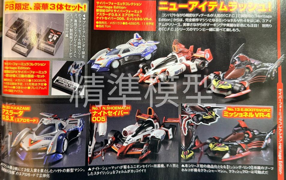 11月預購 MEGAHOUSE MH限定 C.F.C 閃電霹靂車 三騎士的邂逅 三入套組 風速阿斯拉 拯夜號 覓星VR-4 塗裝完成品(附特典) 