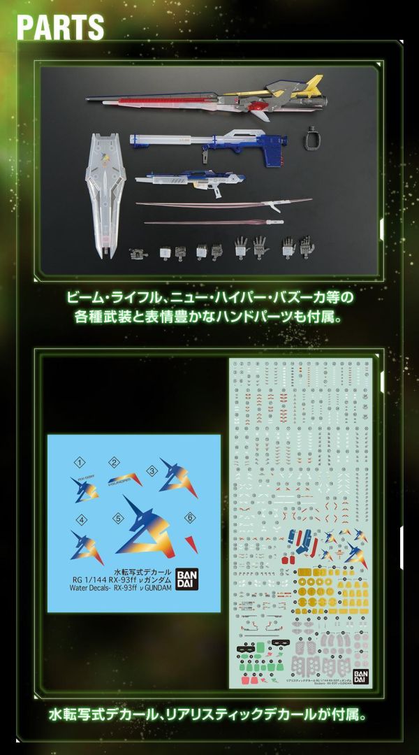 [現貨] 日本鋼彈基地限定 RG 1/144 RX-93ff ν鋼彈 [透明配色] 組裝模型 