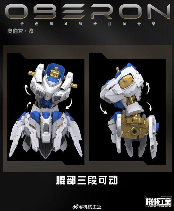 [現貨] 機核工業 1/100 天衛 奧伯龍 改 組裝模型 首批附特典 