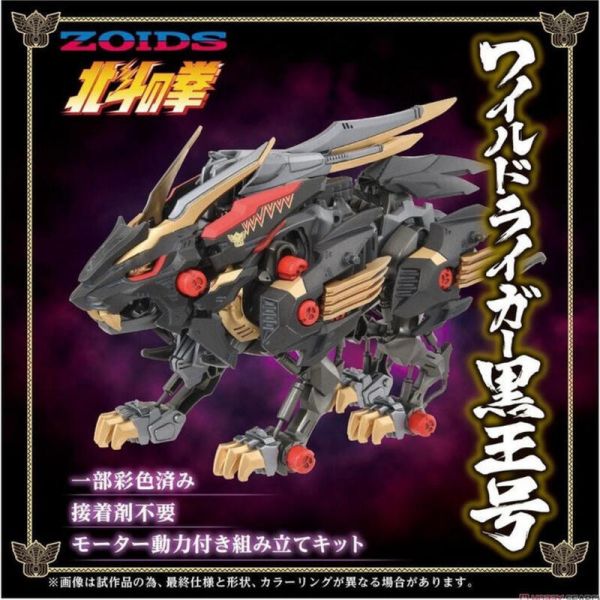 12月預購 TAKARATOMY 洛伊德 40周年限定 ZOIDS 北斗神拳 狂野長牙獅 拉歐黑王號(特典限定版) 組裝可動模型 