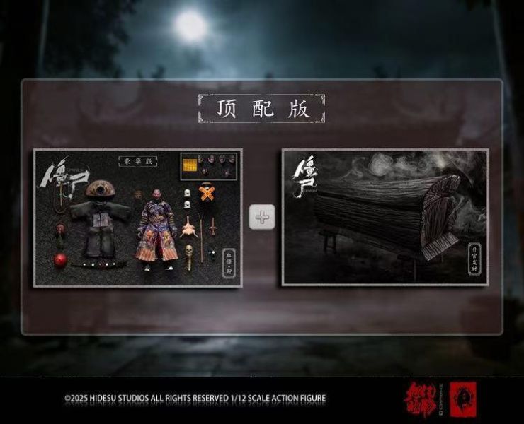 12月預購 旭暘億物 殭屍武將系 殭屍文官系 1/12 血僵《獰》可動人偶 頂級版 (共六款) 