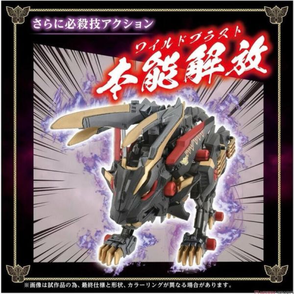 12月預購 TAKARATOMY 洛伊德 40周年限定 ZOIDS 北斗神拳 狂野長牙獅 拉歐黑王號(特典限定版) 組裝可動模型 