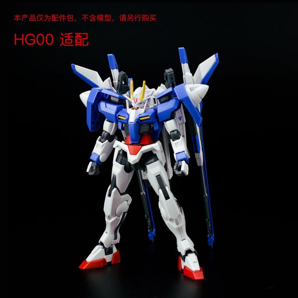12月預購 EW RG/HG OOXN斬擊型單元配件包 武器包 改件 普通配色 組裝模型 
