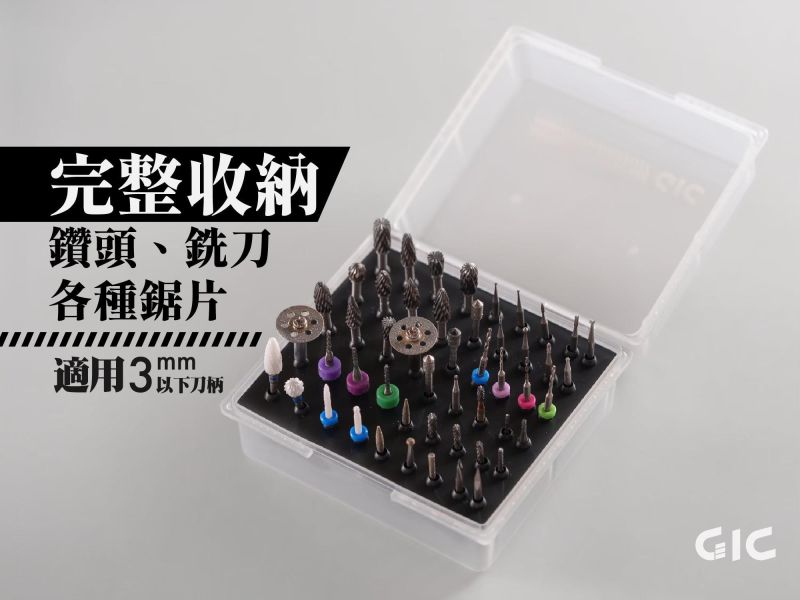 [現貨] GIC TDB-14 虎鑽 電動雕刻機 刀具收納盒 