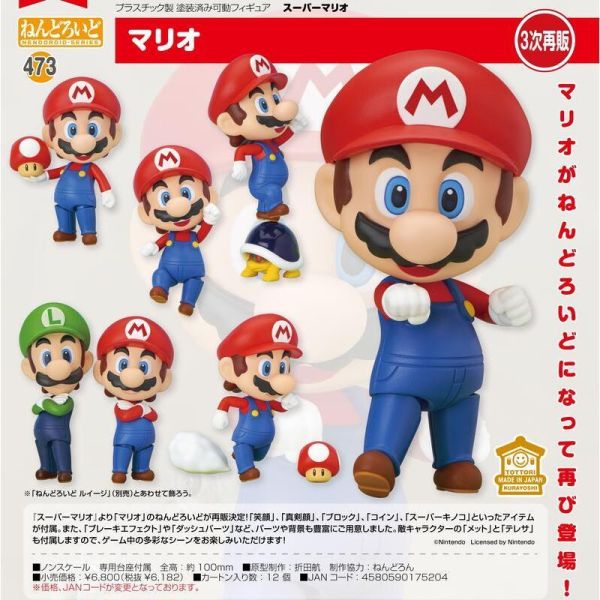 [現貨] GSC 黏土人473 超級瑪利歐 瑪利歐/GSC 黏土人393 超級瑪利歐 路易吉 可動完成品 
