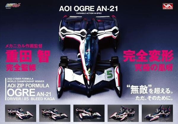 [現貨]MegaHouse MH V.A.HI-SPEC 閃電霹靂車 Cyber Formula OGRE AN-21 凰呀 完成品 