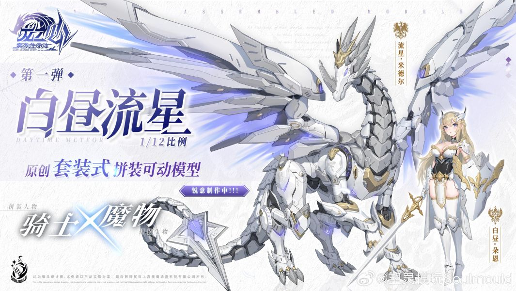 [現貨] 塑靈模玩 1/12 白晝流星 米德爾 機娘  組裝模型 