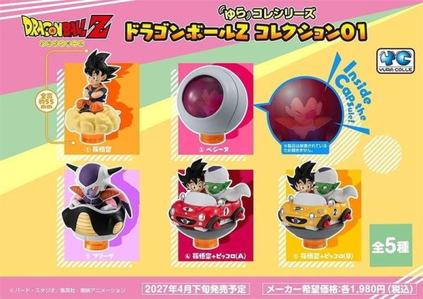 27年4月預購 MH 盒玩 Yuracolle 七龍珠 Z 收藏 01 套組 