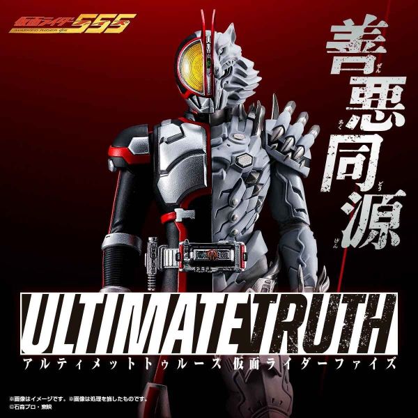 9月預購 萬代 Ultimate Truth 假面騎士555 假面騎士FAIZ / 狼操冥使徒 塗裝完成品 