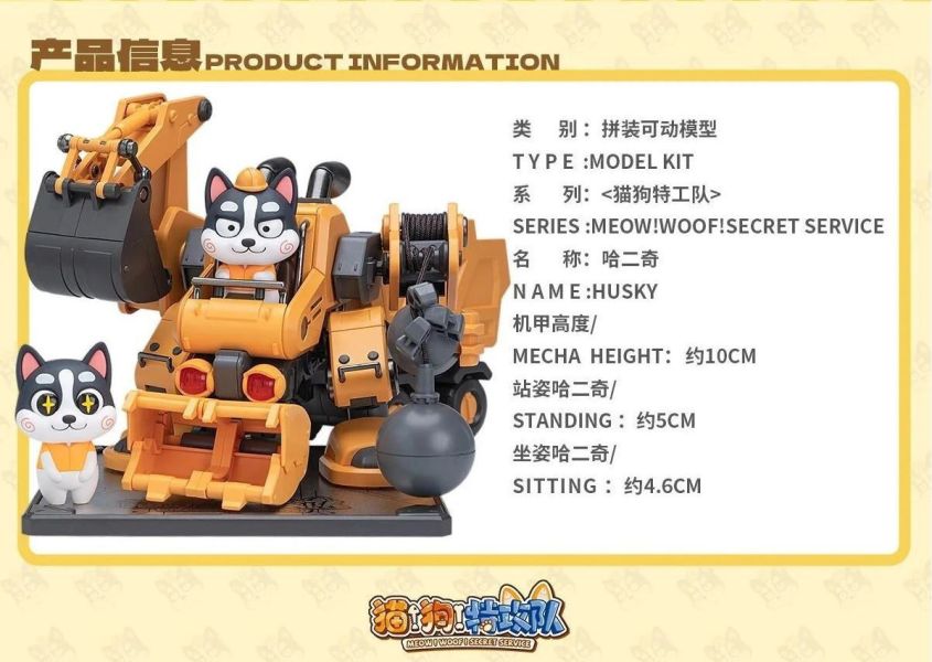 2026年1月預購 和模線 貓狗特工 第一彈 哈二奇HUSKY 組裝模型 