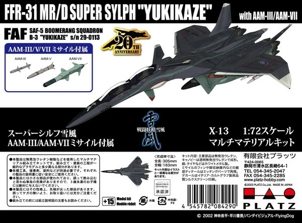 [即將到貨]清倉特價 MGSD 風靈鋼彈+PLATZ 1/72 X-13 戰鬥妖精雪風 w/AAM-III/AAM-VII 飛彈組 組裝模型 