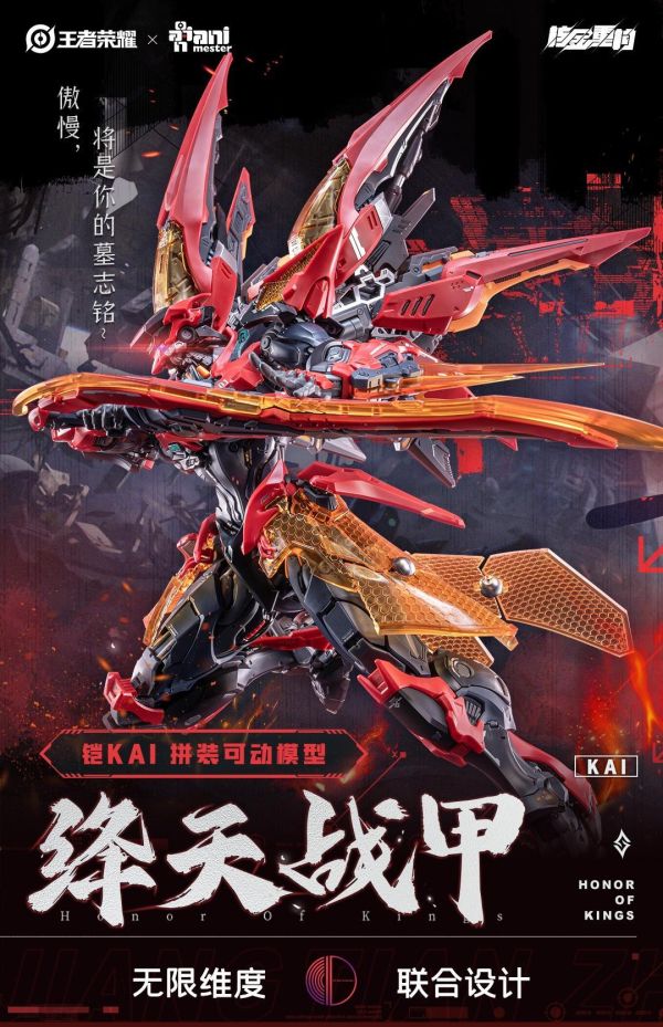 2026年第三季預購 大漫匠Animester 核金重構 鎧-絳天戰甲 組裝模型 首批附初回特典 