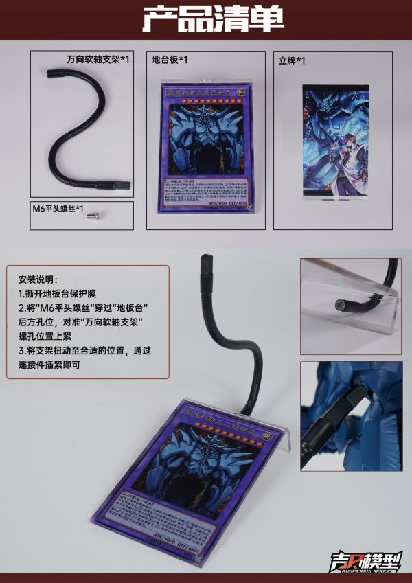 6月預購 吉日模型 FRS 遊戲王 歐貝利斯克巨神兵 專用支架 (送初回特典Q版雙立牌) 