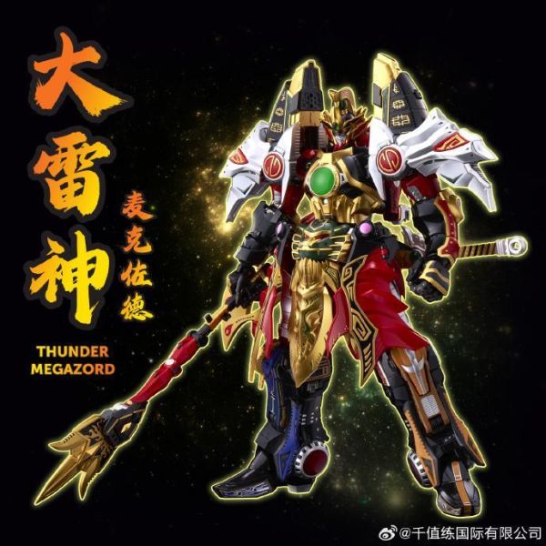 10月預購 千值練 FLAME TOYS 合機巧 大雷神 麥克佐德 五星戰隊 大連王 可動完成品 