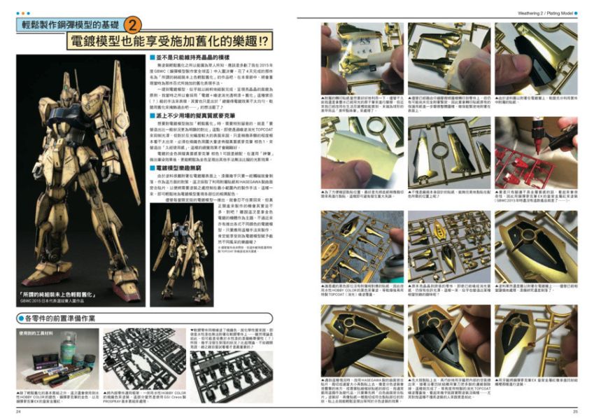 10月預購 初學者也能上手 鋼彈模型製作指南 中文書 