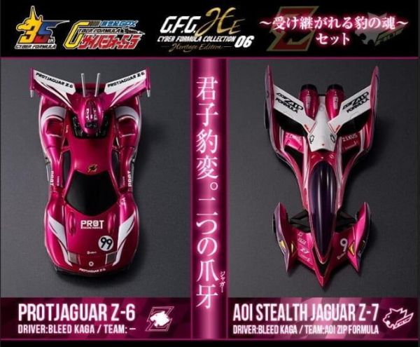 3月預購 MH限定 C.F.C HE 閃電霹靂車 繼承之豹魂 美洲豹 Z-6 Z-7 套組 