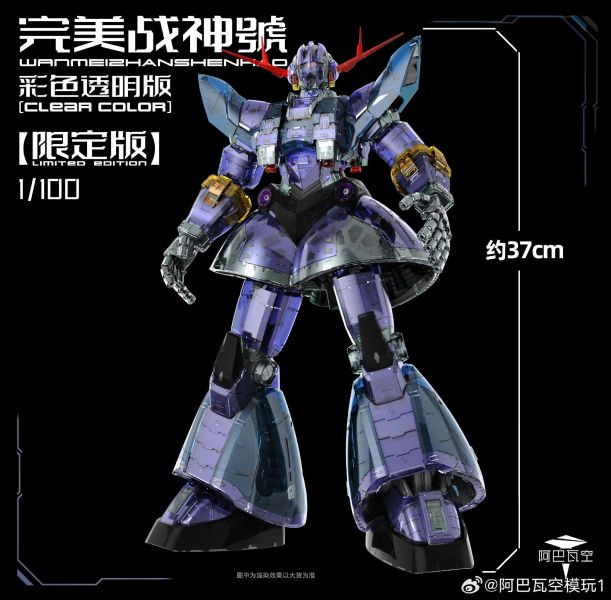 12月預購 阿巴瓦空模玩 1/100 完美戰神號 (彩透限定版) 附帶特典特殊戰鬥特效件 組裝模型 